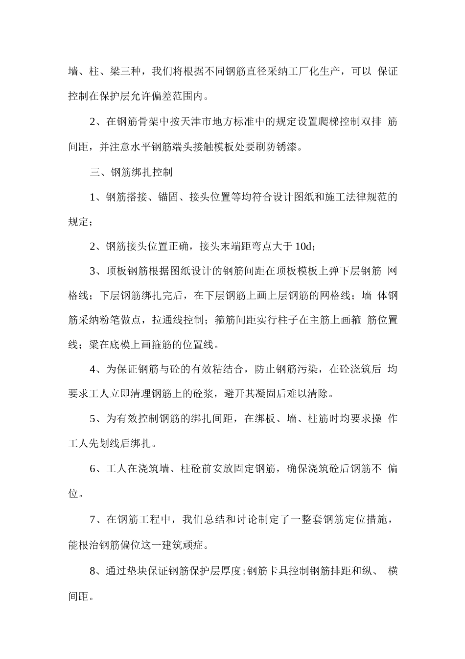 钢筋工程质量控制要点_第2页