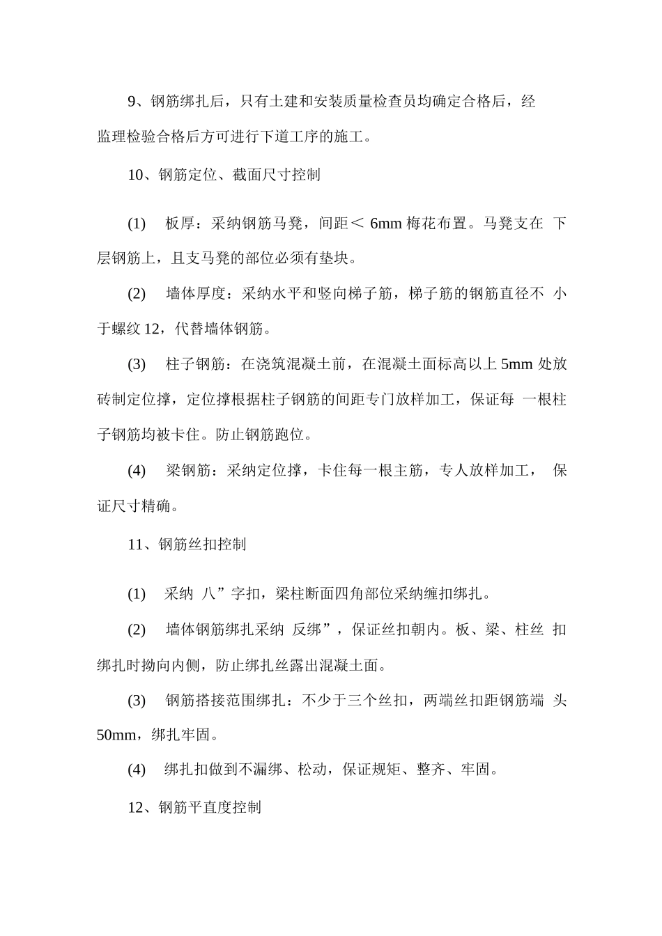 钢筋工程质量控制要点_第3页