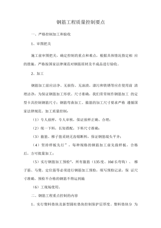 钢筋工程质量控制要点