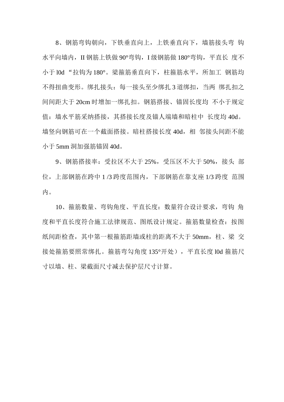 钢筋工程质量检验标准_第2页