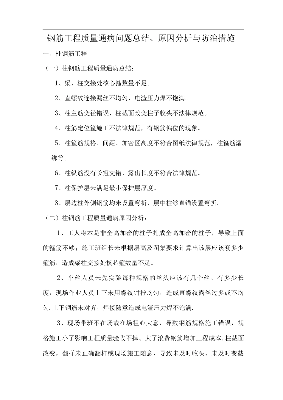 钢筋工程质量通病问题总结_第1页