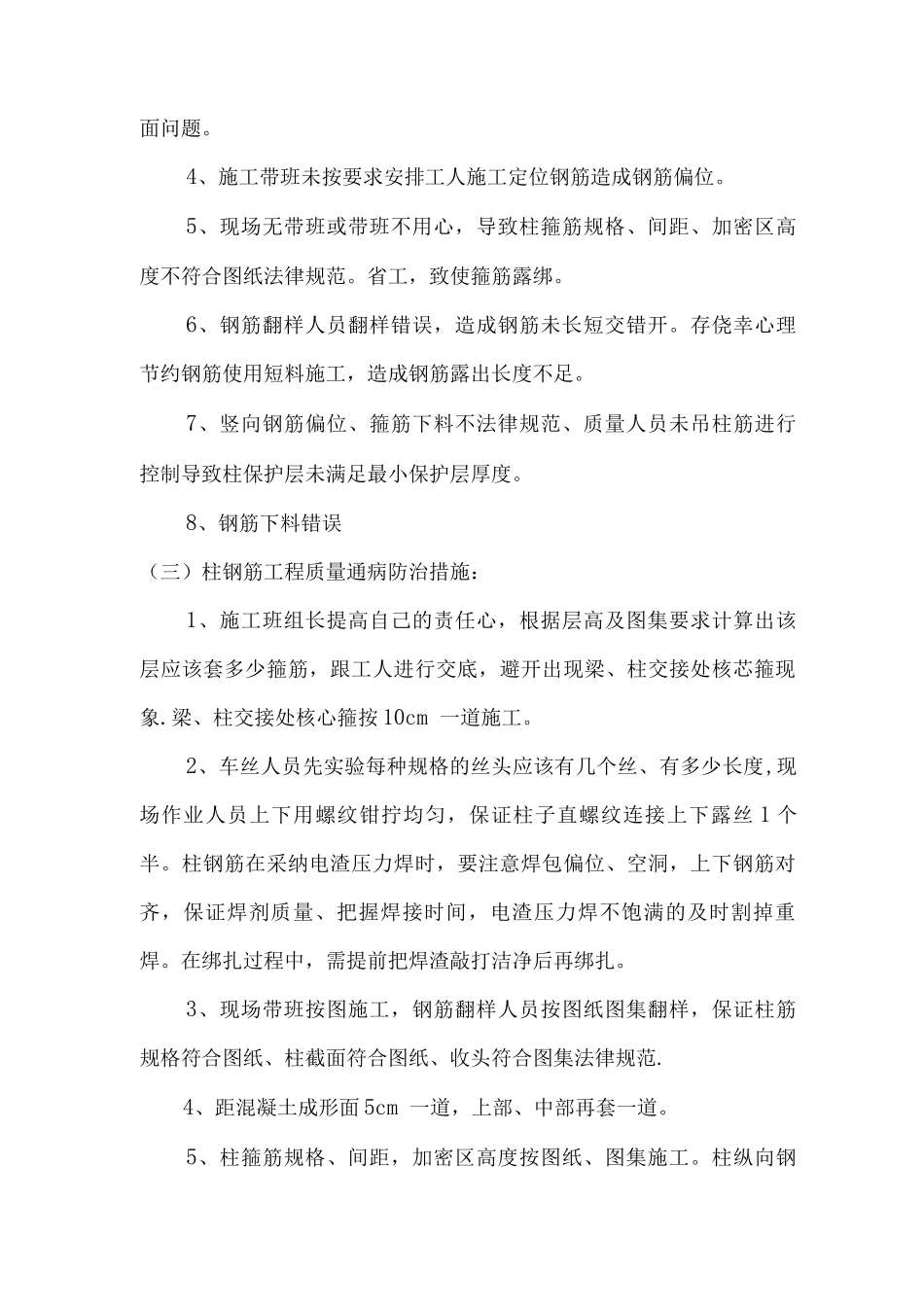 钢筋工程质量通病问题总结_第2页