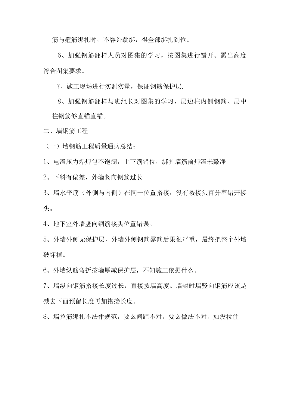 钢筋工程质量通病问题总结_第3页