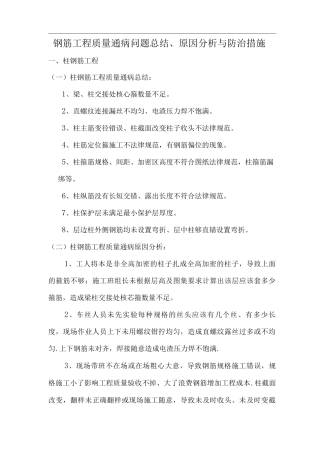 钢筋工程质量通病问题总结