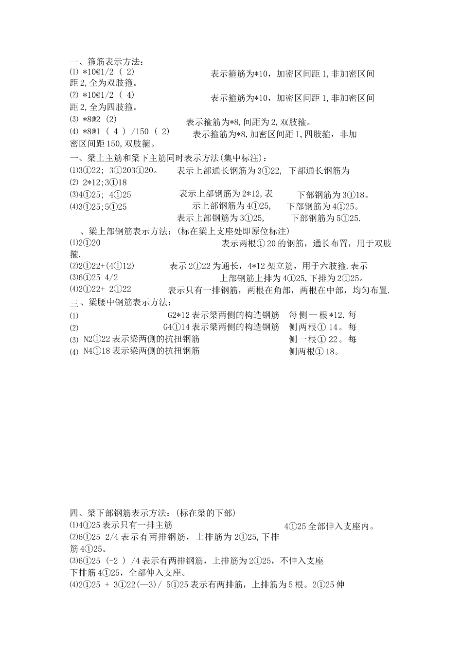 钢筋工程量计算实例_第1页