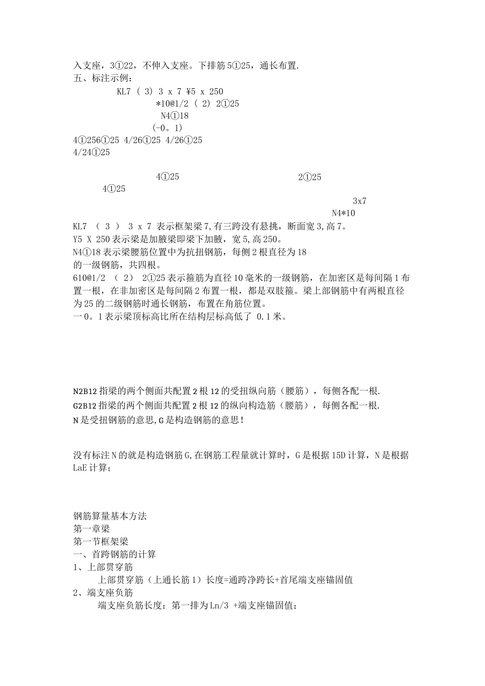 钢筋工程量计算实例_第2页