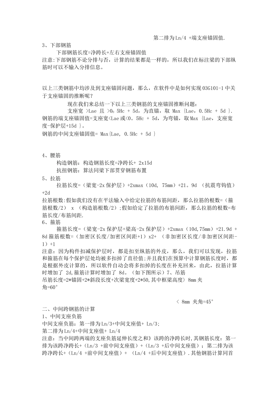 钢筋工程量计算实例_第3页