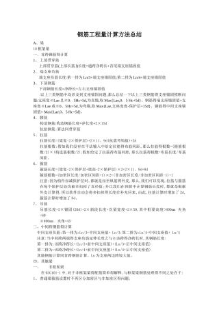 钢筋工程量计算方法总结