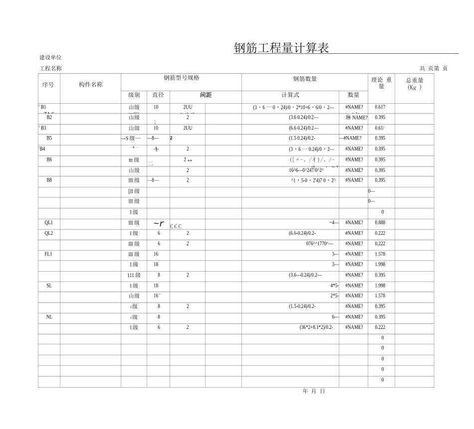 钢筋工程量计算表_第2页
