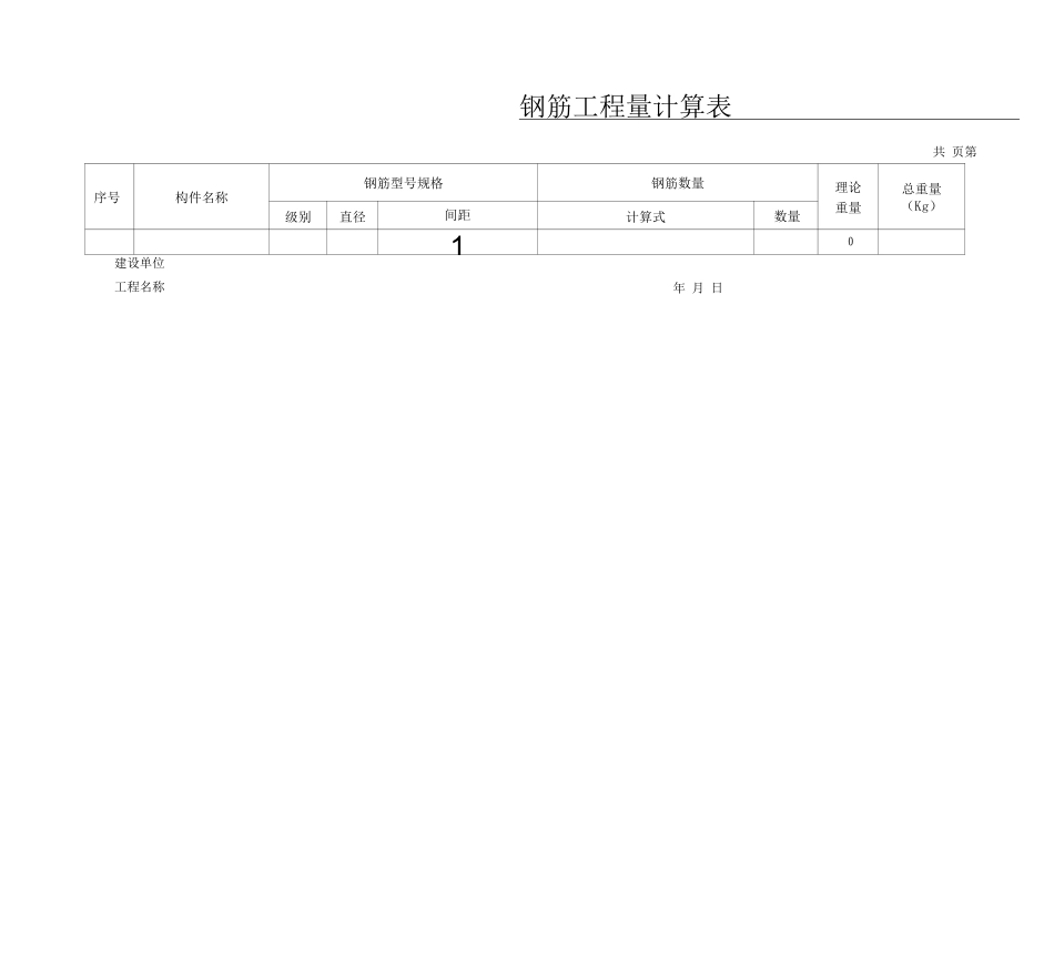 钢筋工程量计算表_第3页