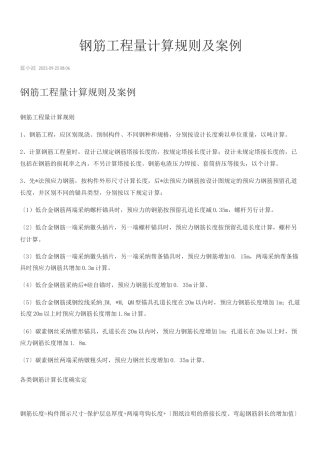 钢筋工程量计算规则及案例