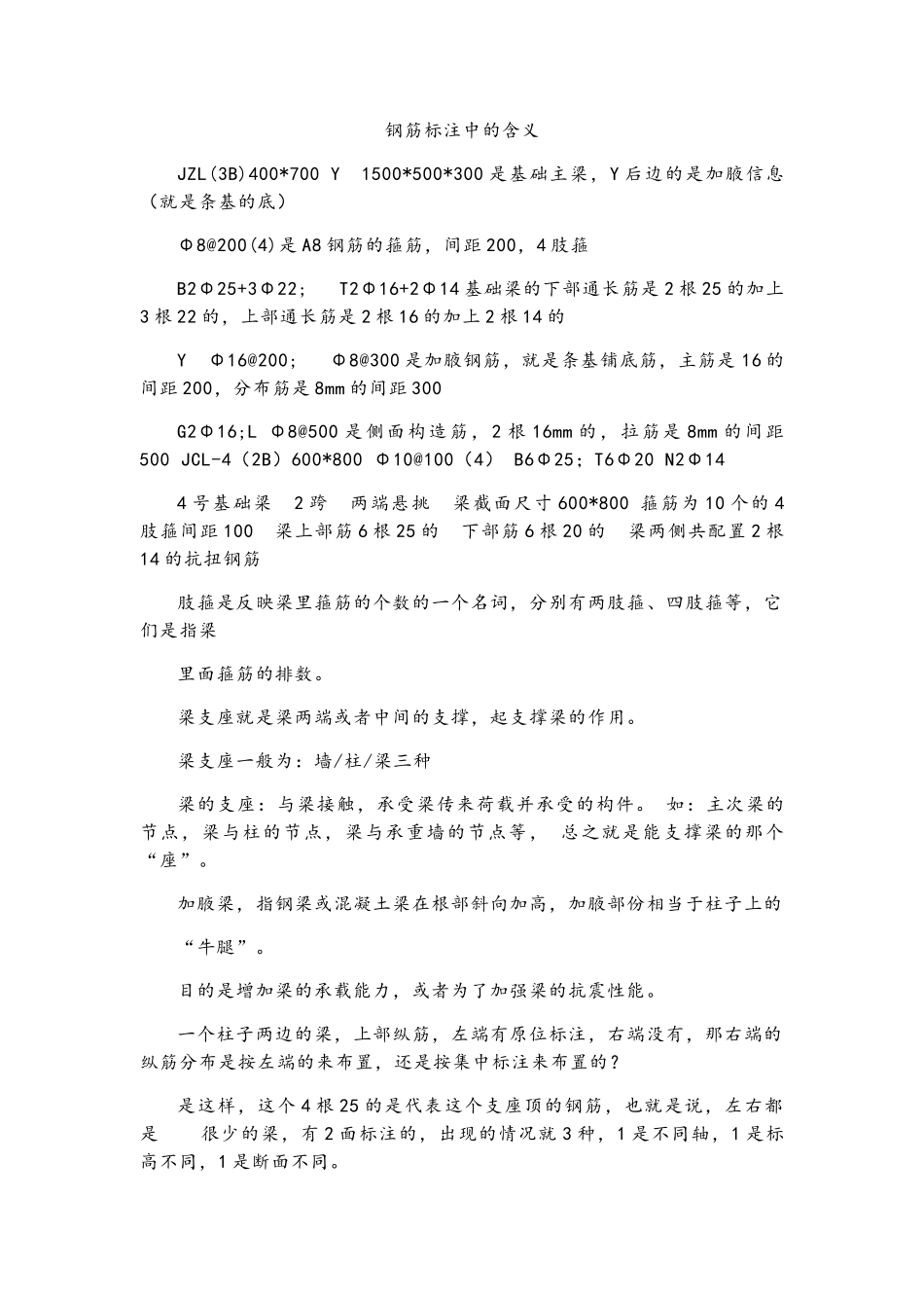 钢筋平法标注在图纸中的含义_第1页
