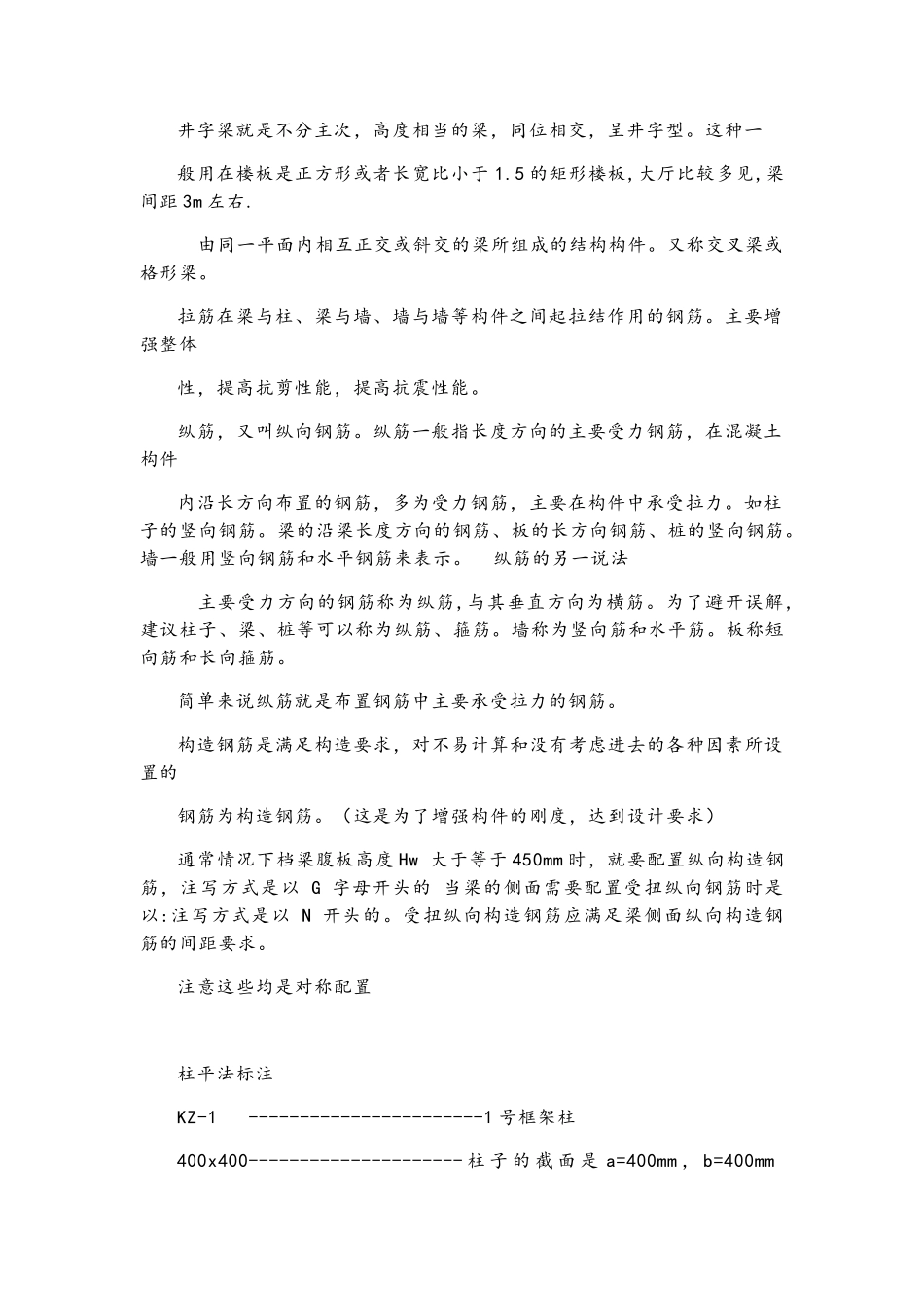 钢筋平法标注在图纸中的含义_第2页