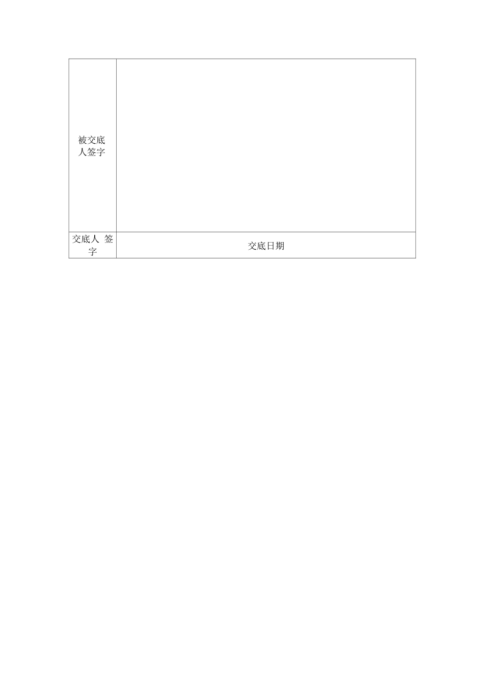 钢筋弯曲机作业安全技术交底_第2页