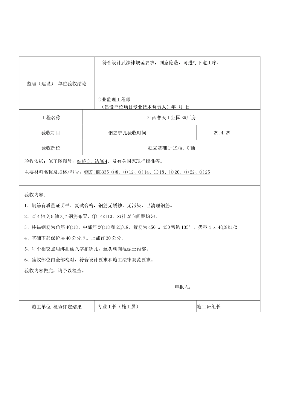 钢筋工程隐蔽验收记录_第2页