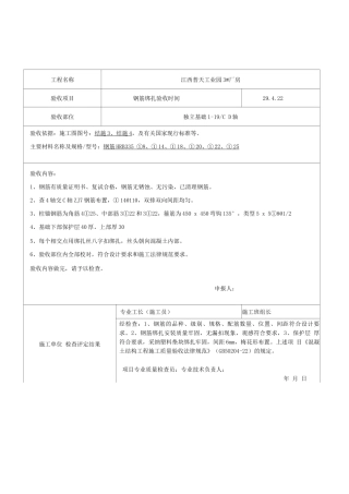 钢筋工程隐蔽验收记录