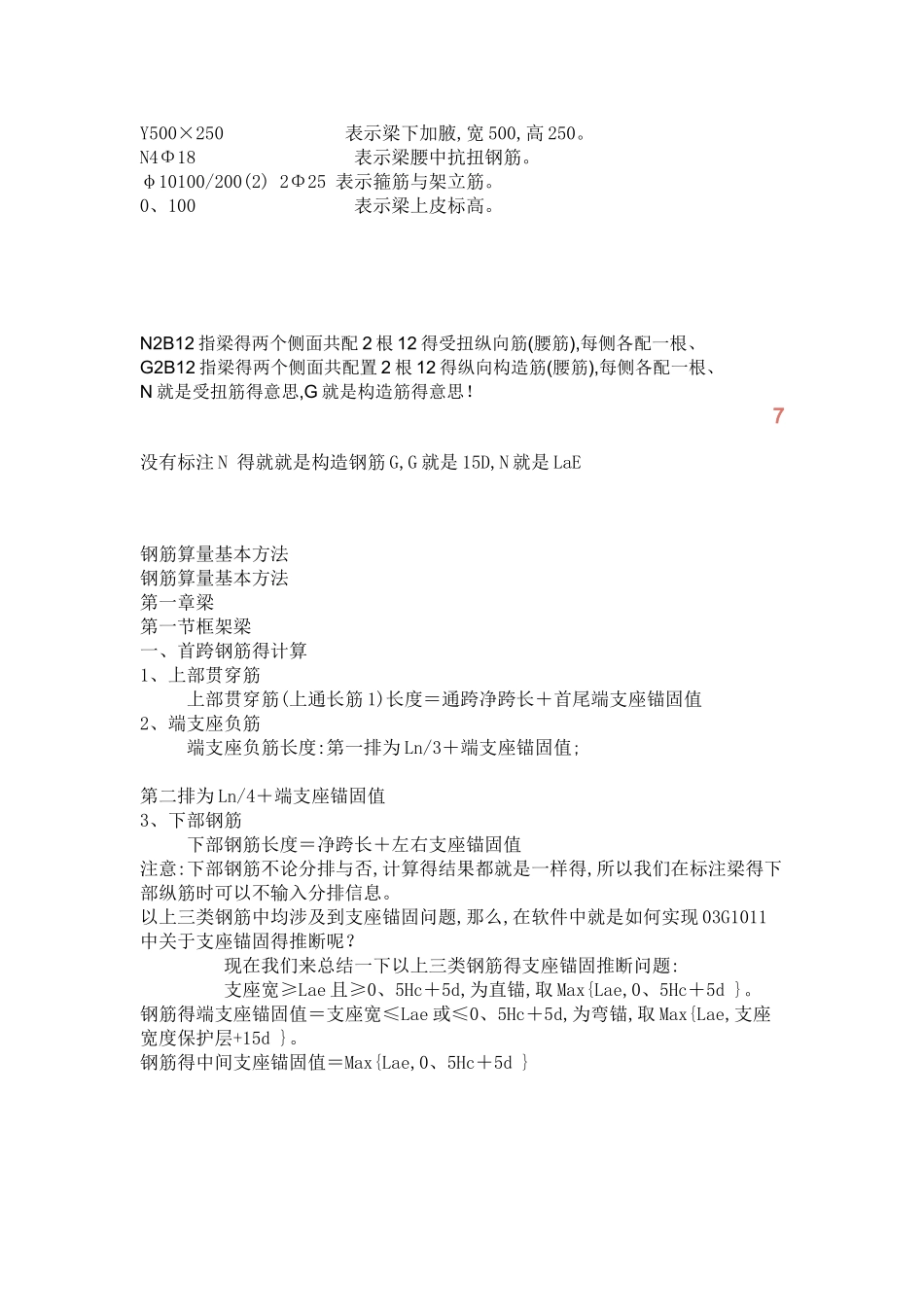 钢筋平法识图及算量入门_第2页