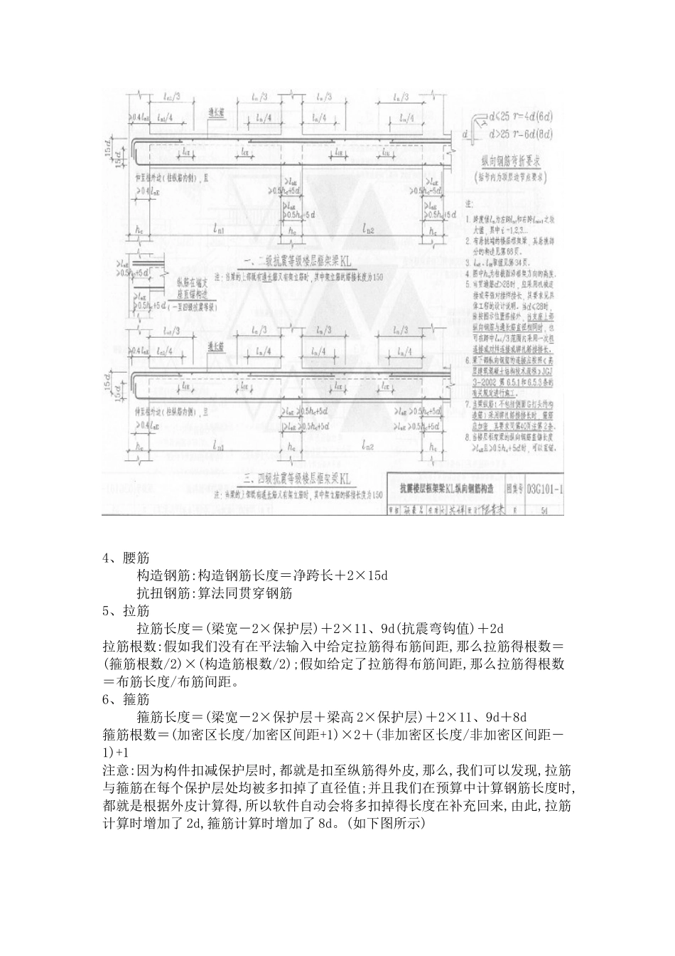 钢筋平法识图及算量入门_第3页