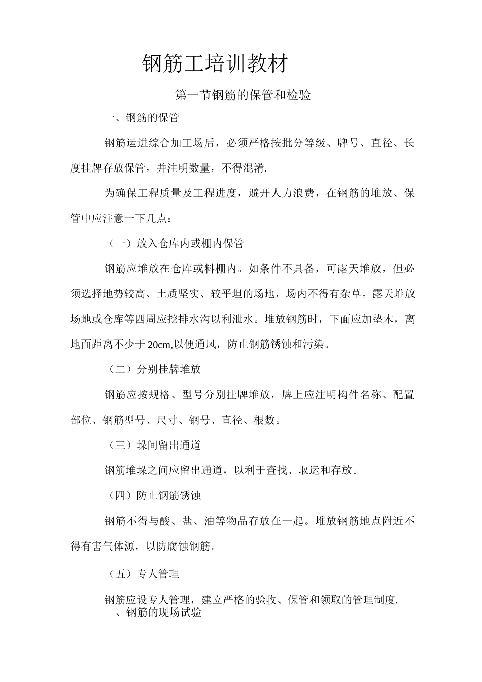 钢筋工经典培训教材_第1页