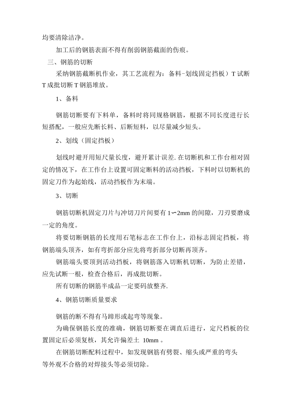 钢筋工经典培训教材_第3页