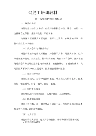 钢筋工经典培训教材