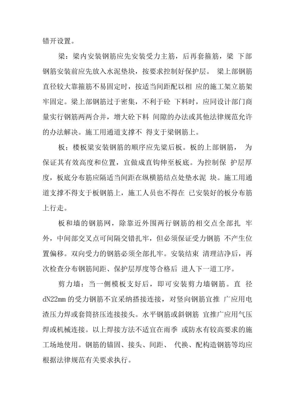 钢筋施工作业指导书_第2页