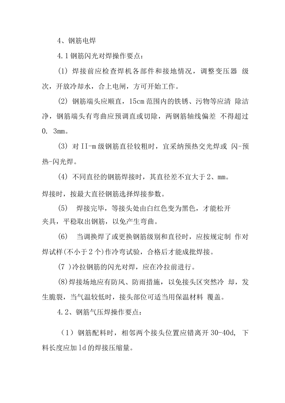 钢筋施工作业指导书_第3页