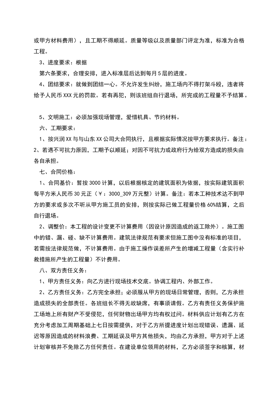 钢筋施工承包协议钢筋工承包合同_第2页