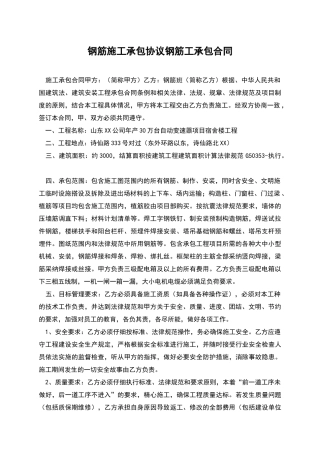 钢筋施工承包协议钢筋工承包合同