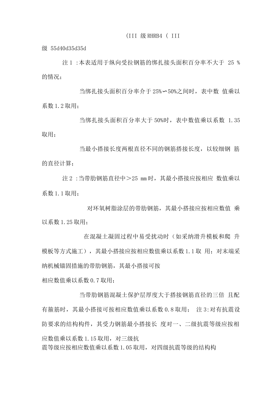 钢筋搭接长度及验收规范_第2页