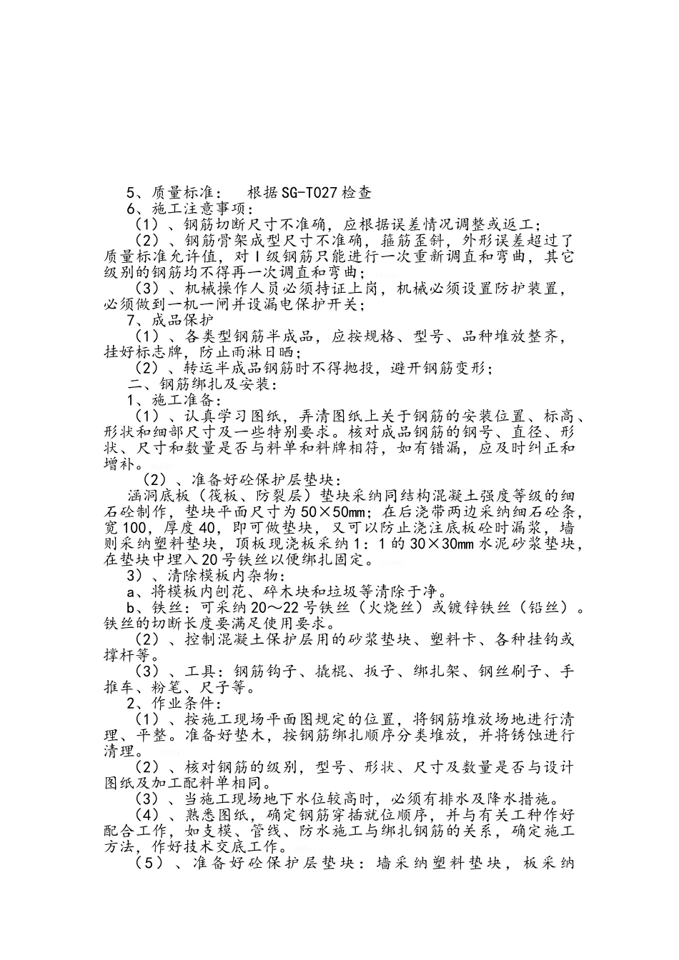 钢筋施工方案_第3页