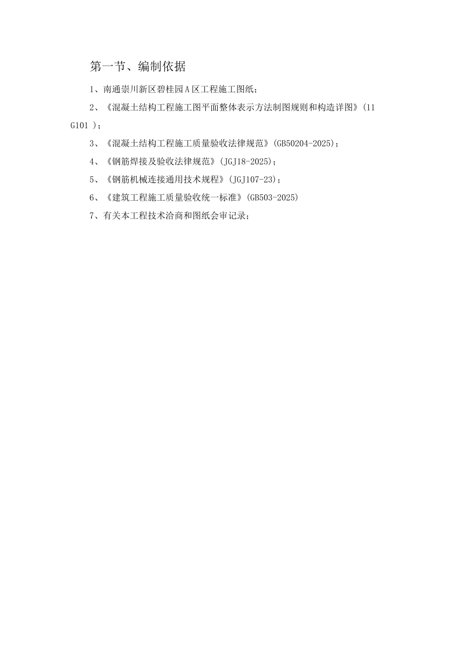 钢筋支架施工方案_第2页