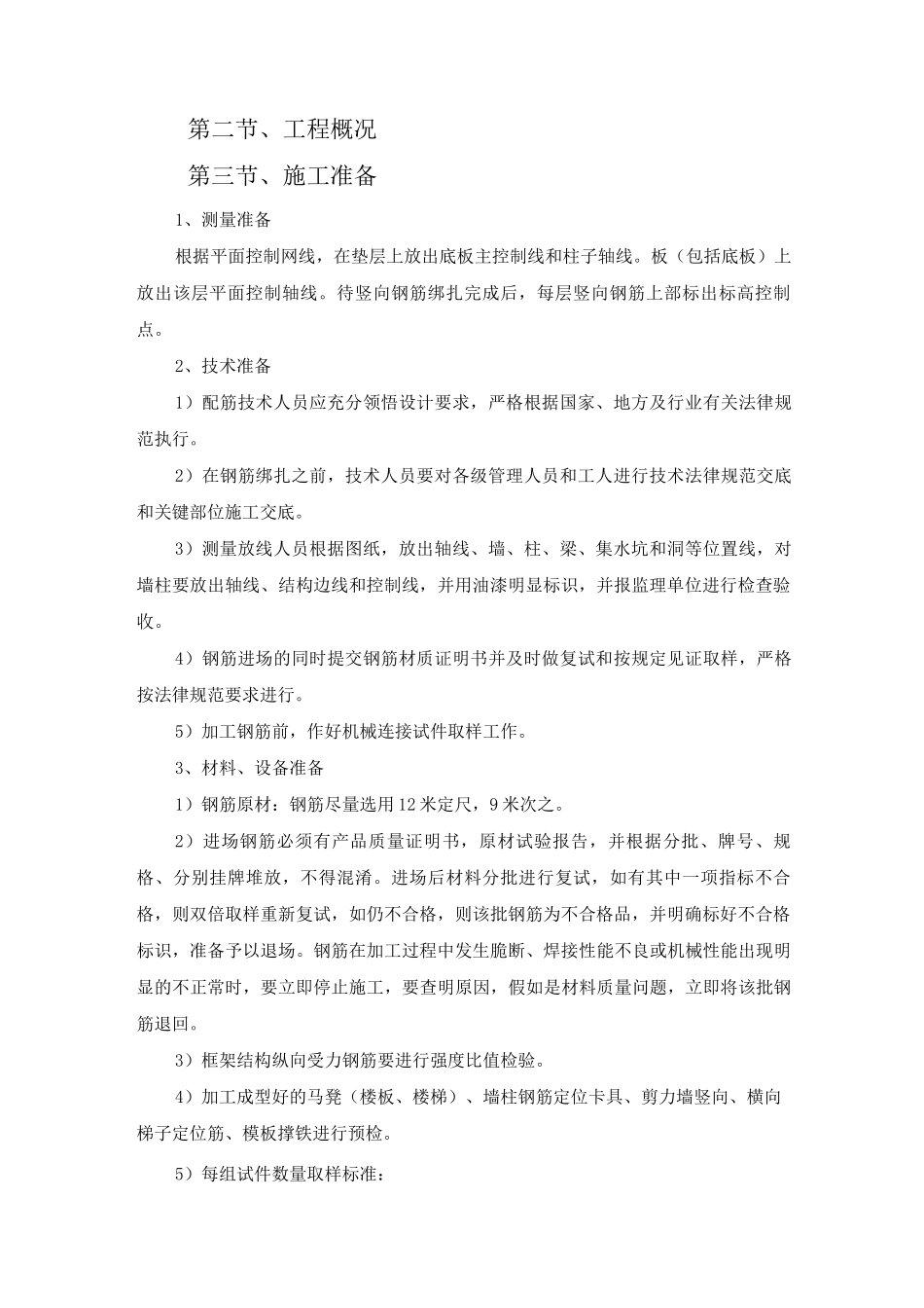 钢筋支架施工方案_第3页