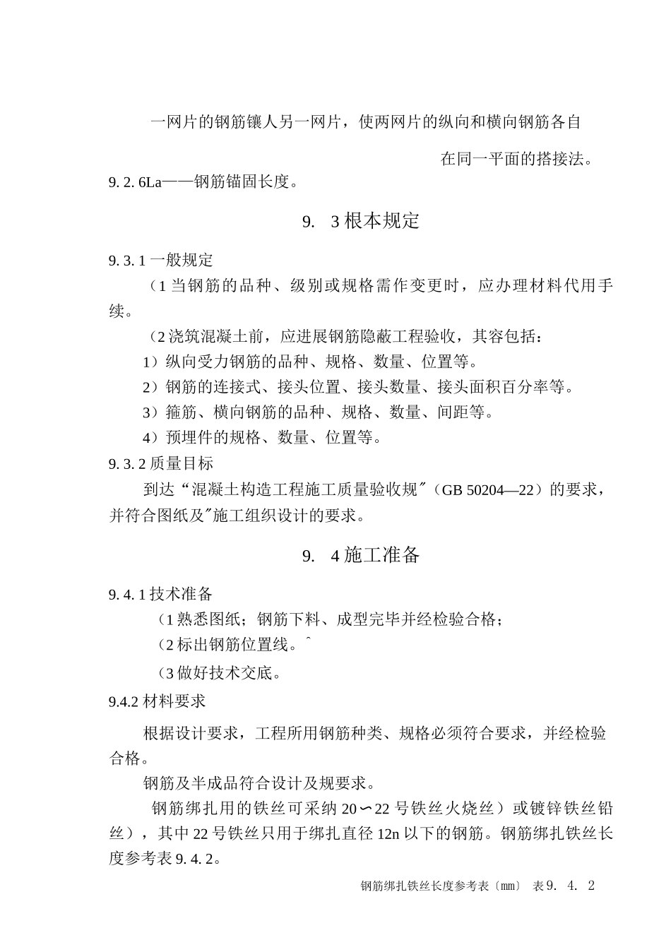 钢筋施工技术_第2页