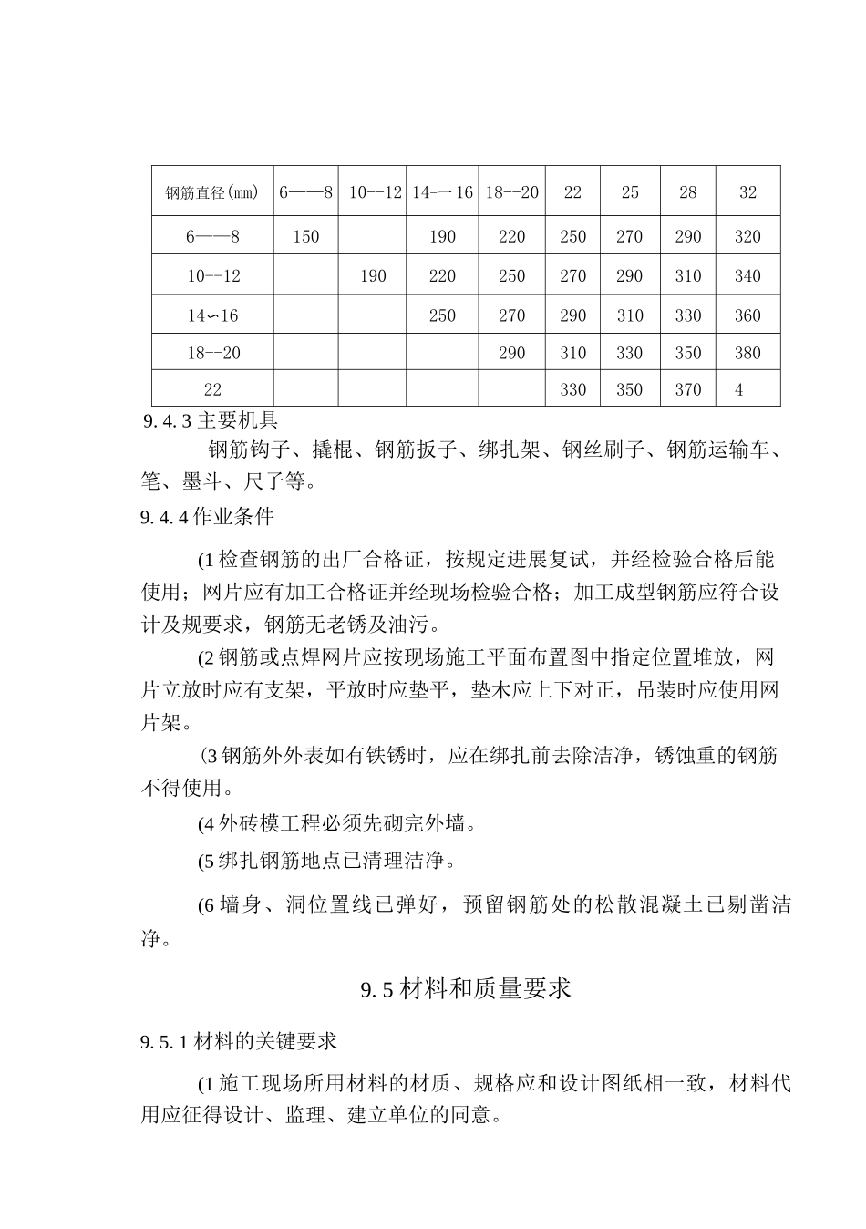 钢筋施工技术_第3页