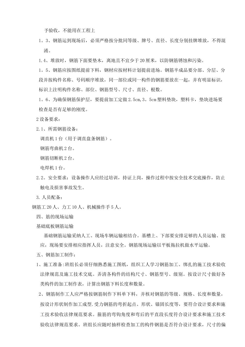 钢筋施工方案(新)_第2页