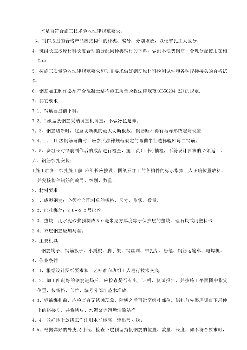 钢筋施工方案(新)_第3页