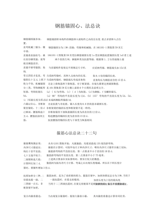 钢筋施工实战记忆口诀