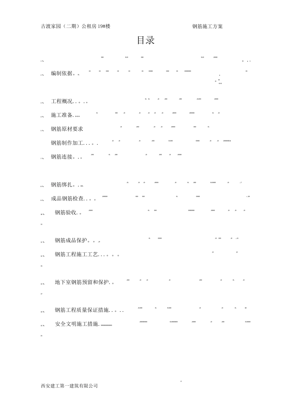 钢筋施工方案13_第2页