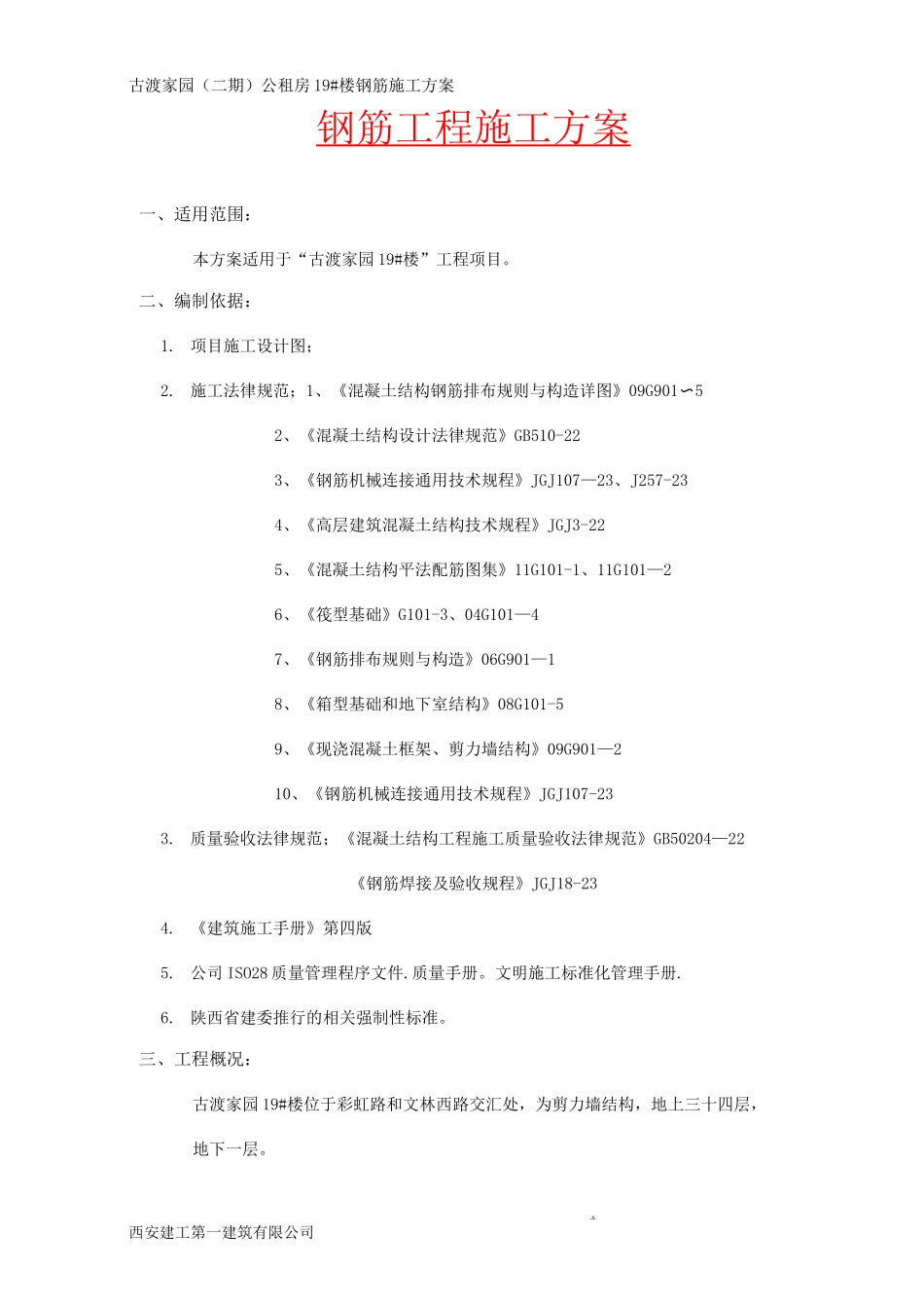 钢筋施工方案13_第3页