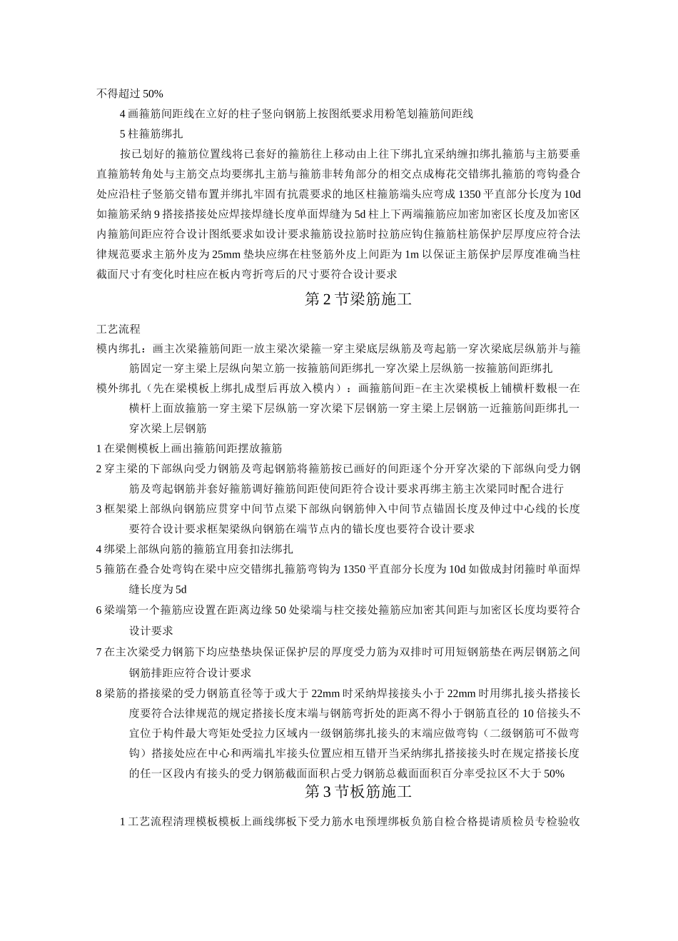 钢筋施工工艺_第2页