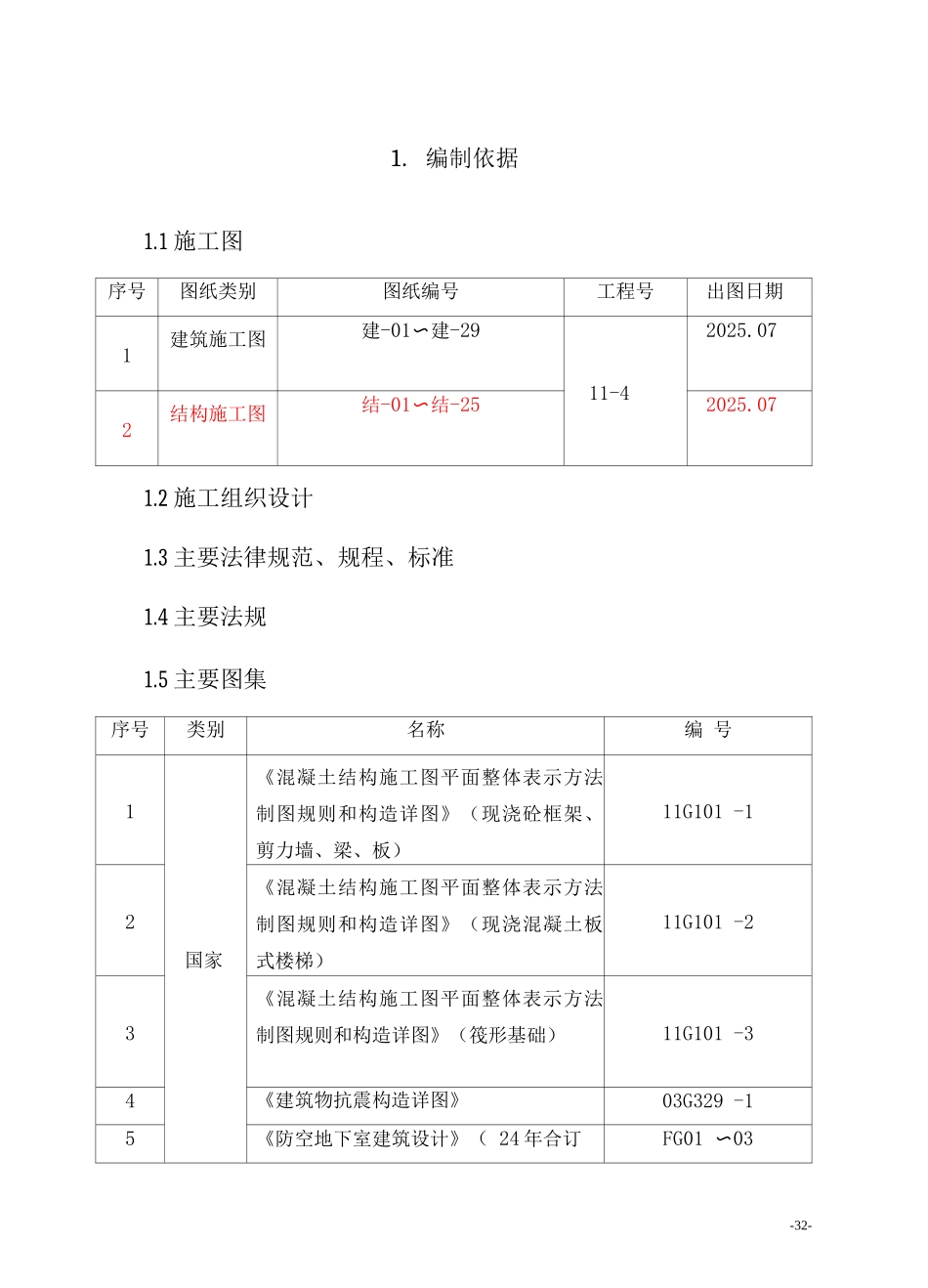 钢筋施工方案12_第1页