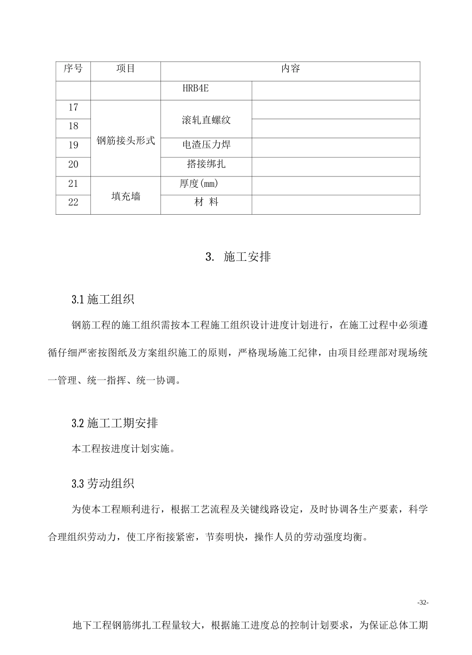 钢筋施工方案12_第3页