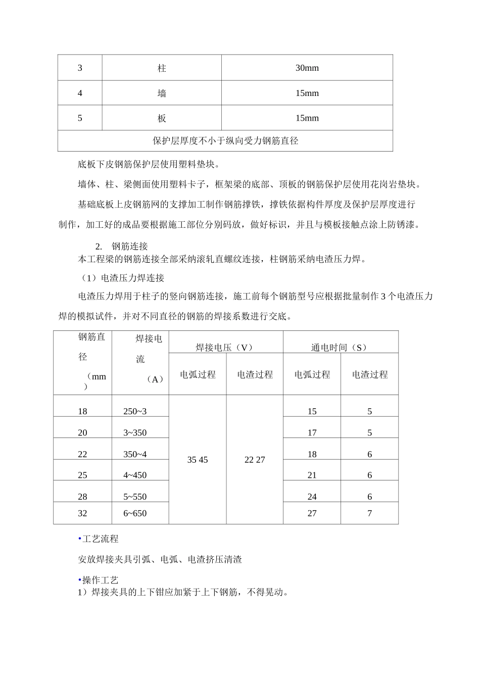 钢筋施工方案4_第2页