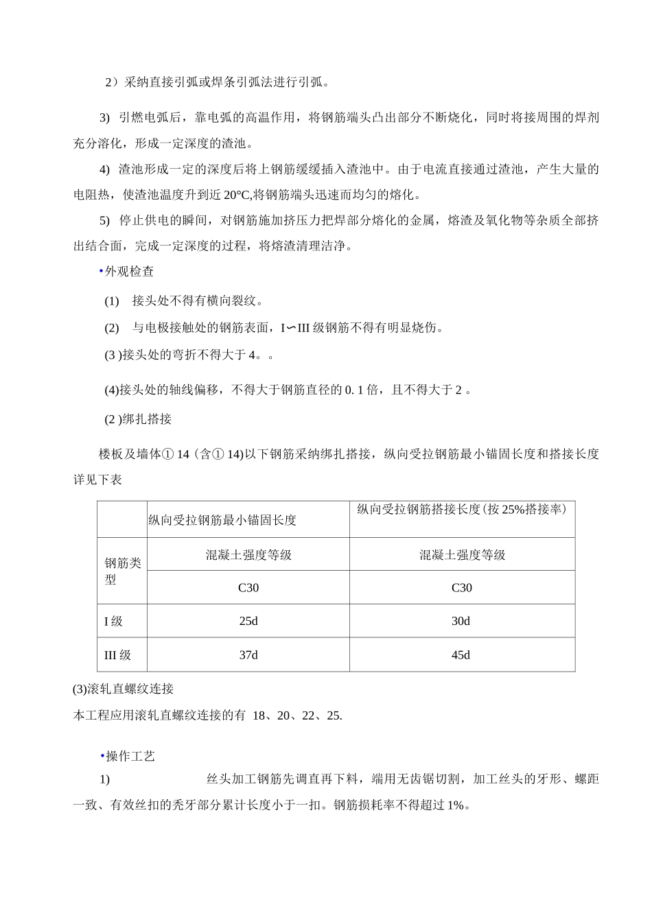 钢筋施工方案4_第3页