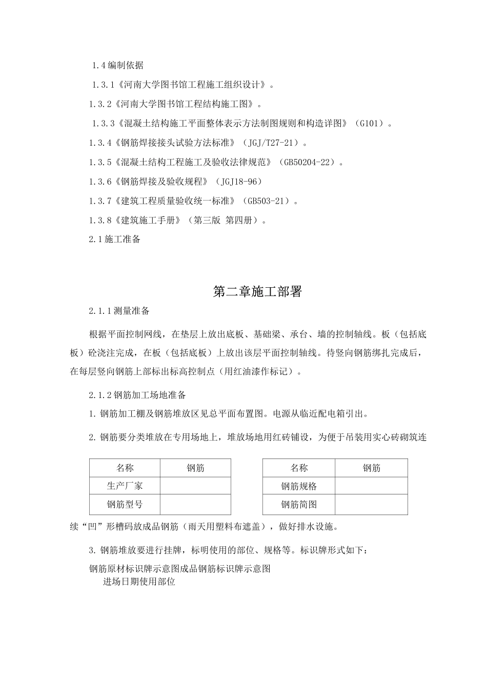 钢筋施工方案11_第2页