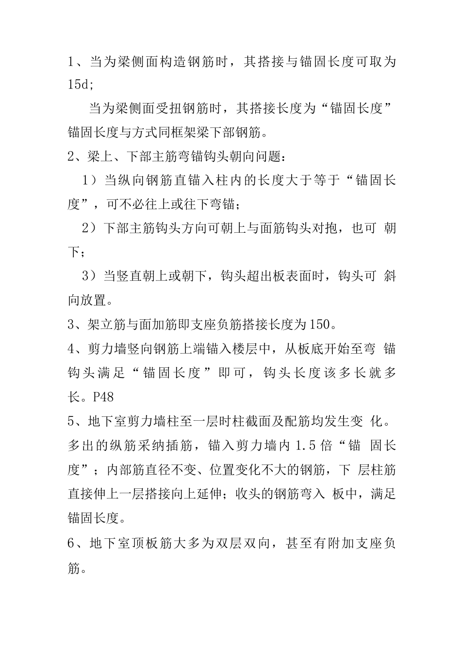 钢筋施工规范_第1页