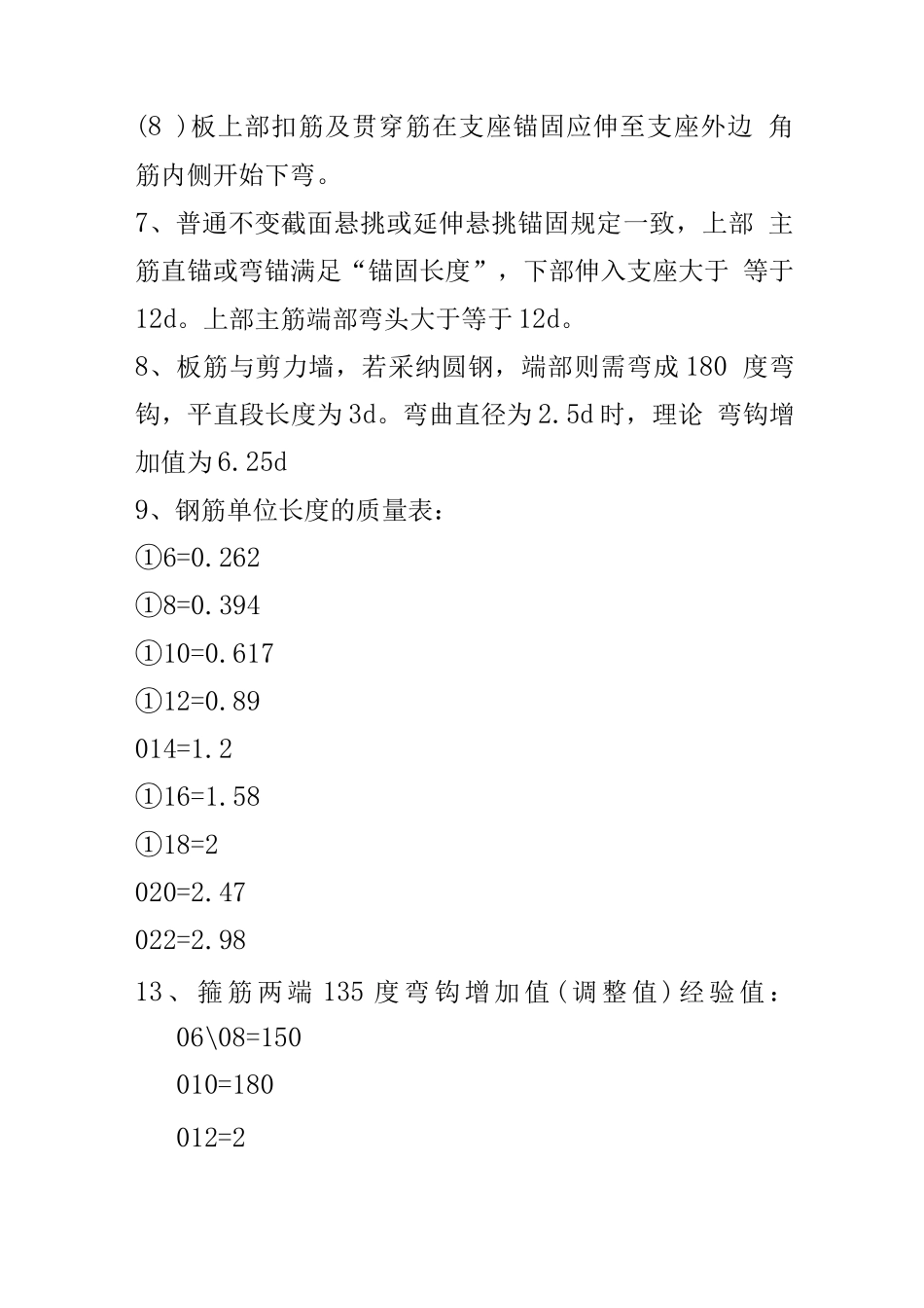 钢筋施工规范_第3页