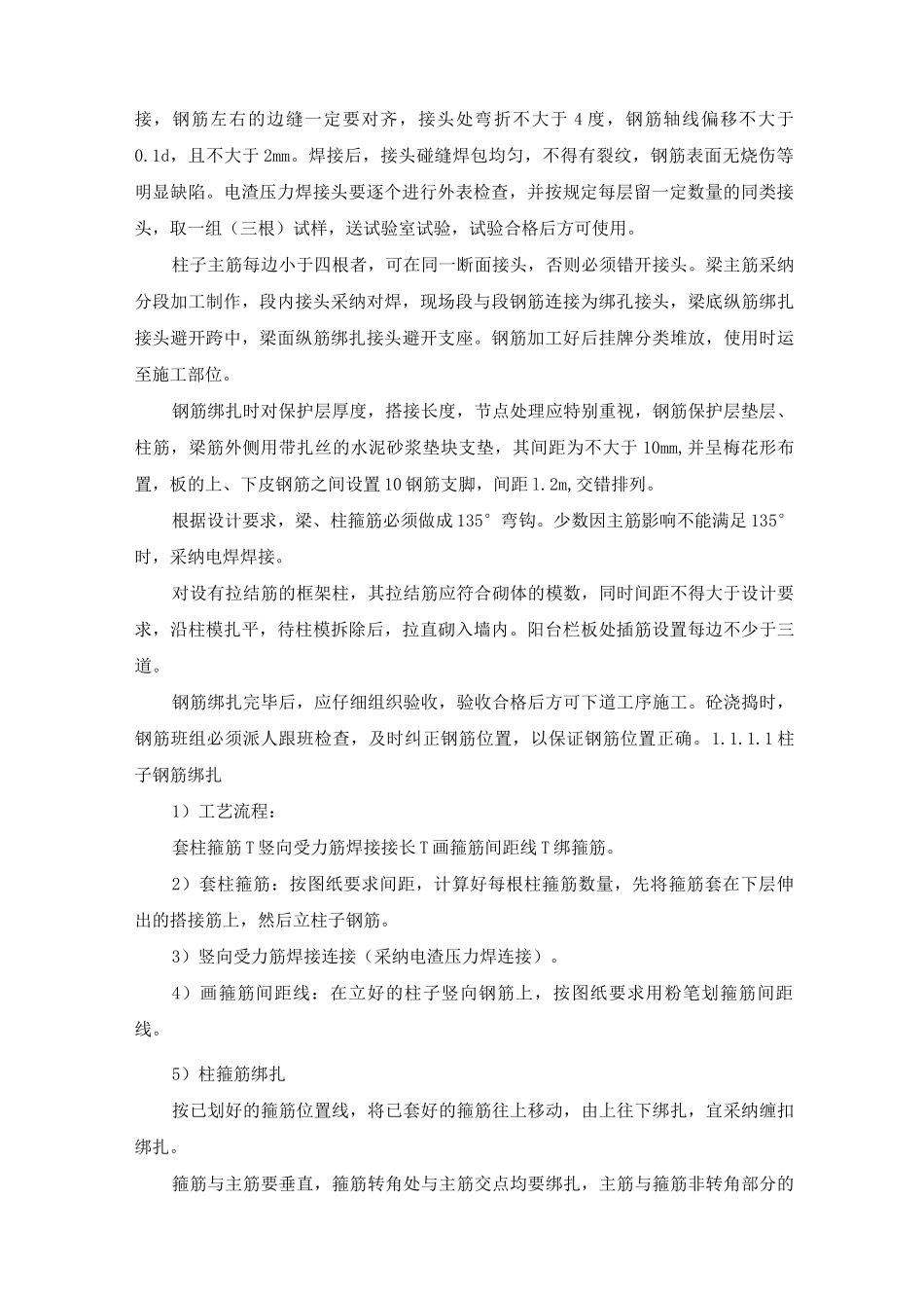 钢筋施工方案7_第2页