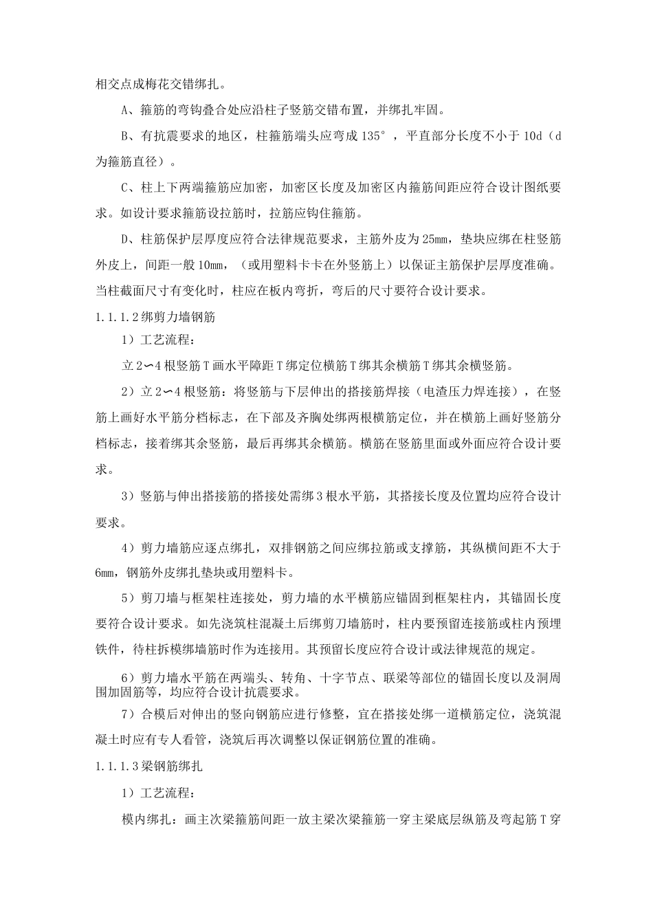 钢筋施工方案7_第3页